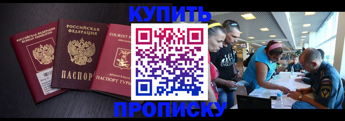 прописка штамп в Абдулино